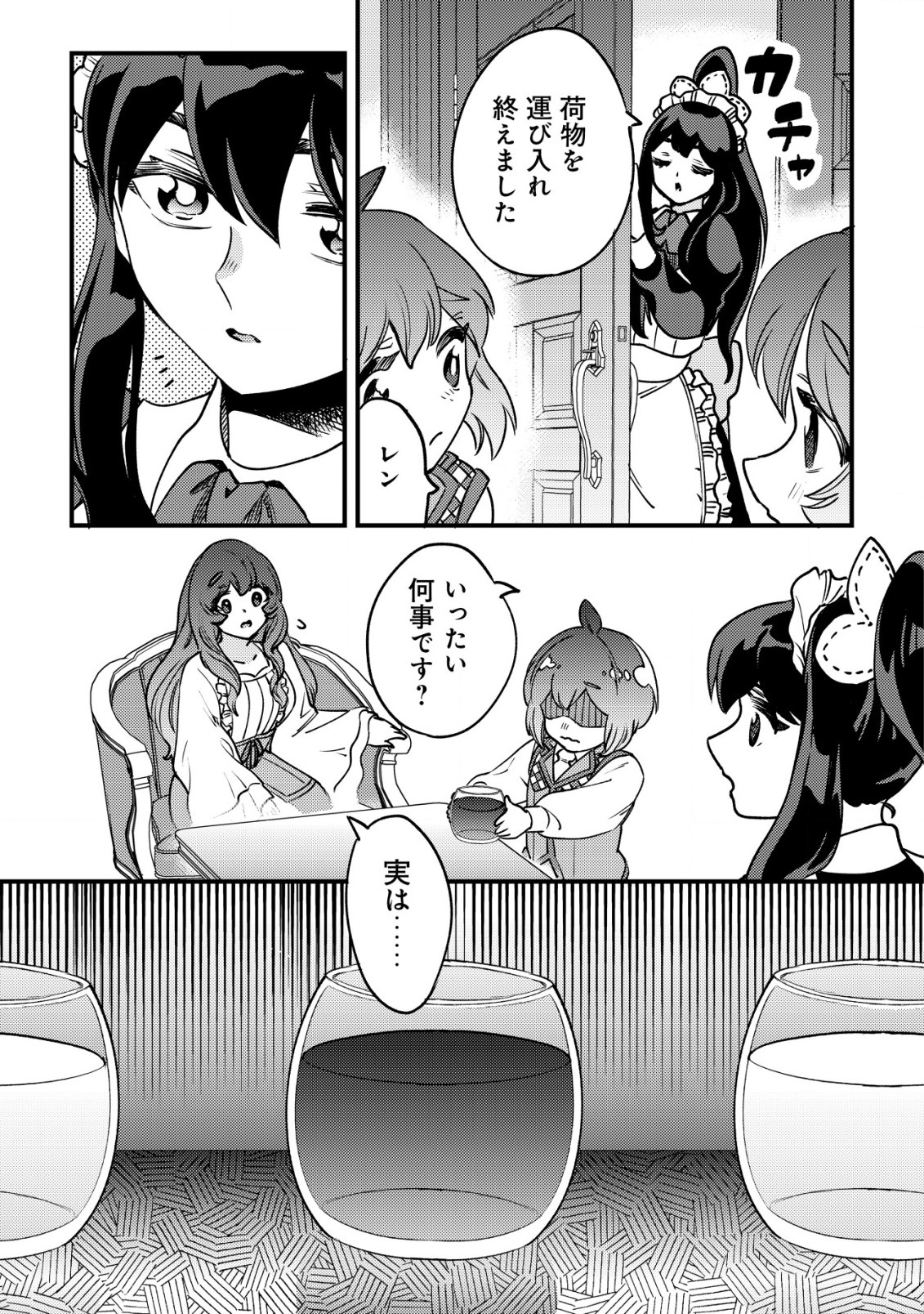 Will-sama wa Kyou mo Mahou de Asondeimasu. Next! - Chapter 26 - Page 15